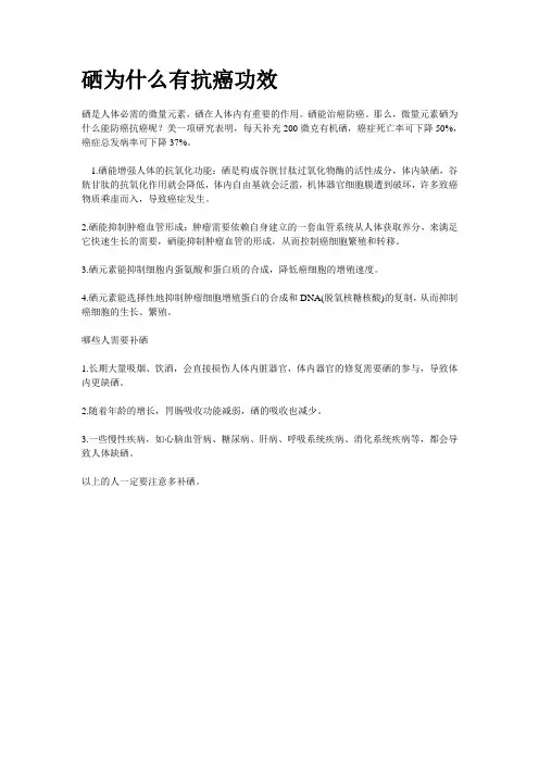 硒为什么有抗癌功效