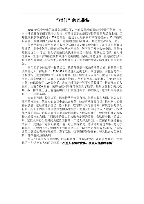 抠门的巴菲特
