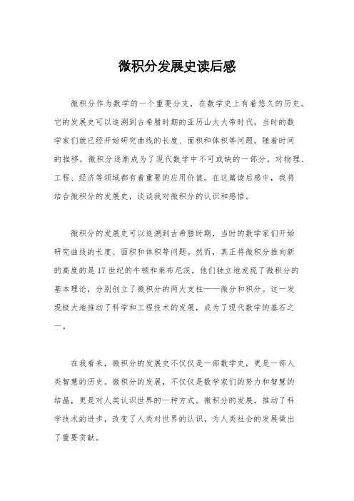 微积分发展史读后感