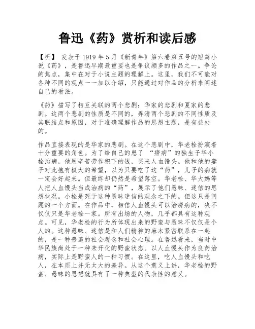 鲁迅《药》赏析和读后感 