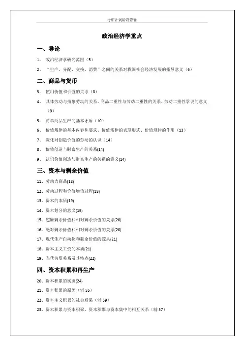 政治经济学考点背诵