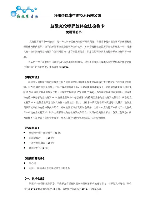 盐酸克伦特罗检测卡说明书(完整版)