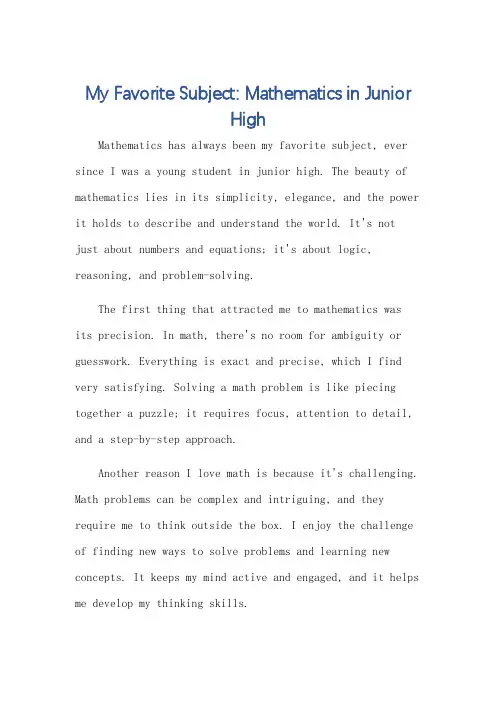 我最喜欢的科目数学英语作文初一