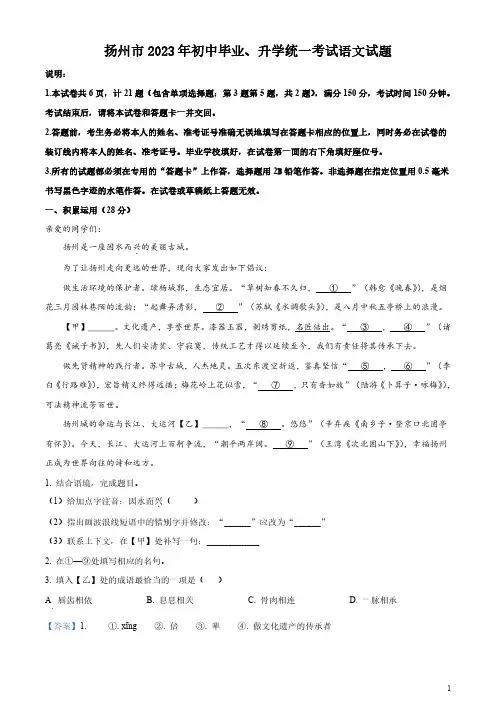 2023年江苏省扬州市中考语文真题及答案