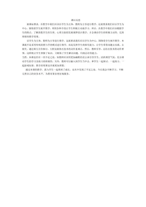 足球课后反思