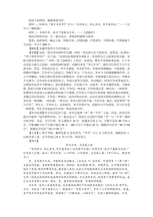 “争”与“不争”作文训练及例文