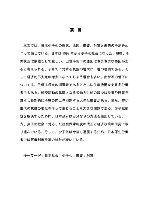 日本社会少子化的考察