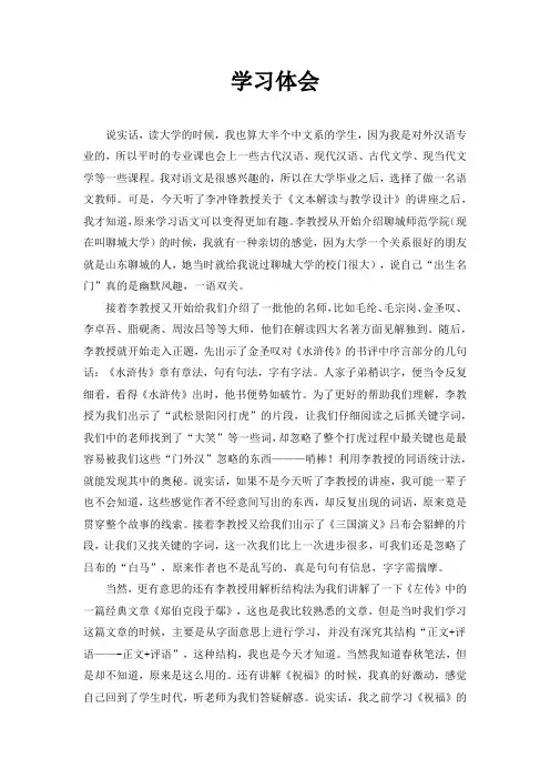 李冲锋 教授讲座学习体会