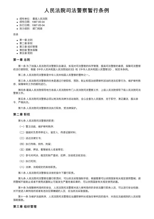 人民法院司法警察暂行条例