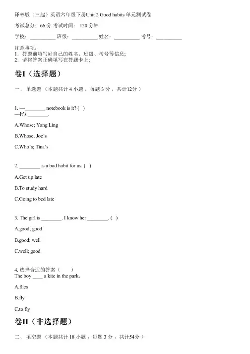 译林版(三起)英语六年级下册Unit 2 Good habits 单元测试卷