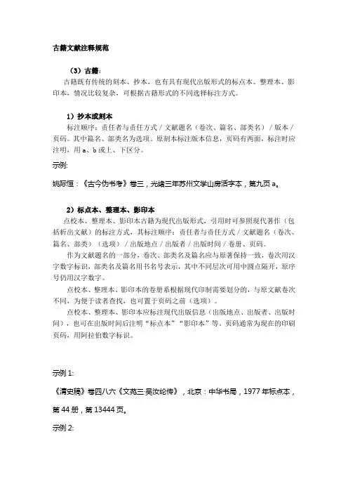 古籍文献注释规范