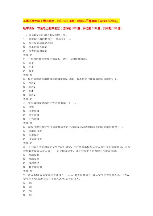 电工考试试题低压电工科目一二三四
