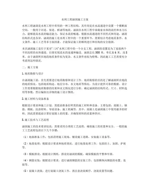 水利工程涵洞施工方案