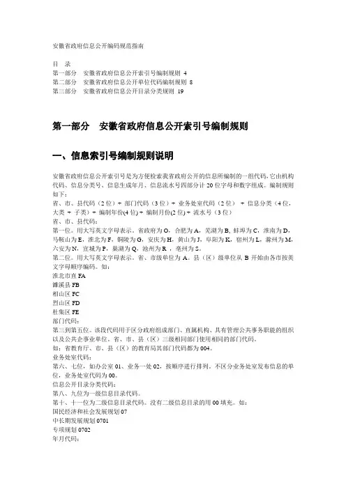 安徽省政府信息公开编码规范指南
