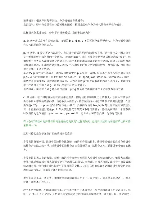 法语  清浊辅音的区别和注意