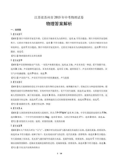 2013年江苏省苏州市中考物理试卷-答案