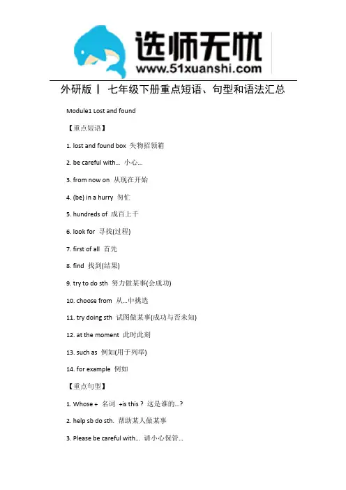 外研版 ▏七年级下册英语重点知识点汇总