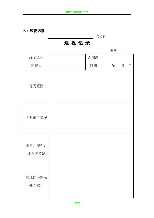 JTG G10-2016版公路监理规范附表