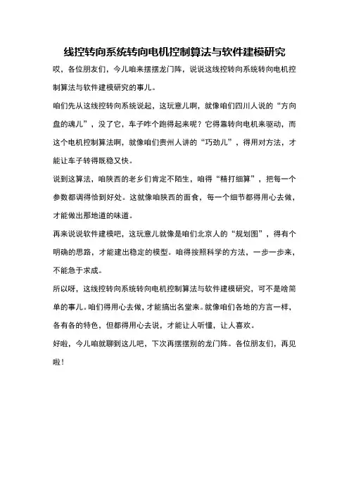 线控转向系统转向电机控制算法与软件建模研究