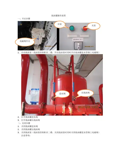 泡沫罐操作规程