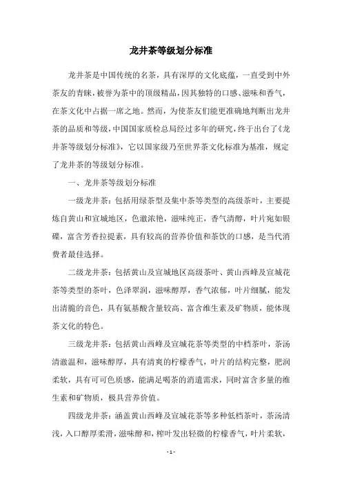龙井茶等级划分标准