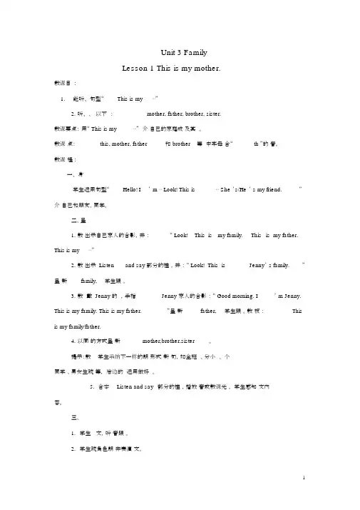 三年级英语上册Unit3Lesson1Thisismymother教案鲁科版