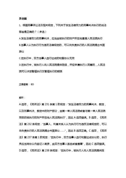 2023年专利代理考试相关法专题23(民诉法)
