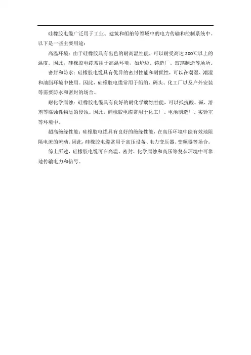 硅橡胶电缆用途