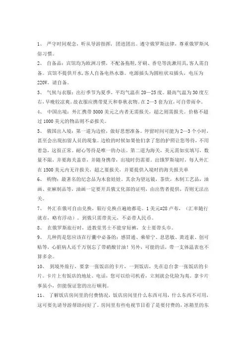 俄罗斯出入境需知