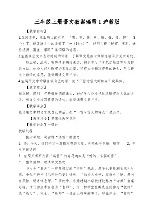 三年级上册语文教案瑞雪1沪教版