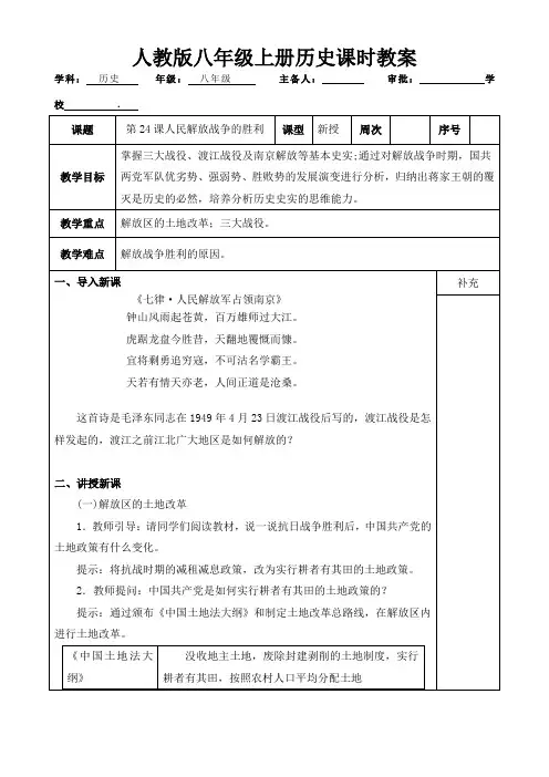 八年级上册历史人教版 第24课人民解放战争的胜利  教案