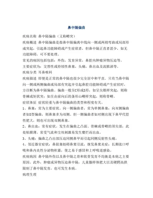 鼻中隔偏曲
