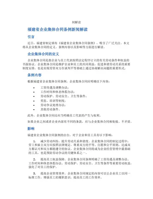 福建省企业集体合同条例新