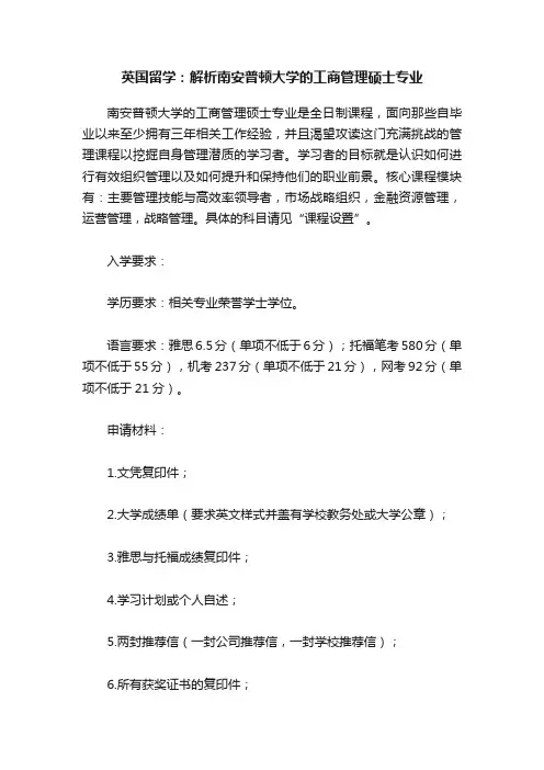 英国留学：解析南安普顿大学的工商管理硕士专业