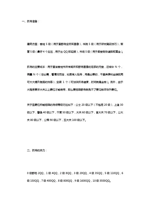 热血三国-捉将方法资料
