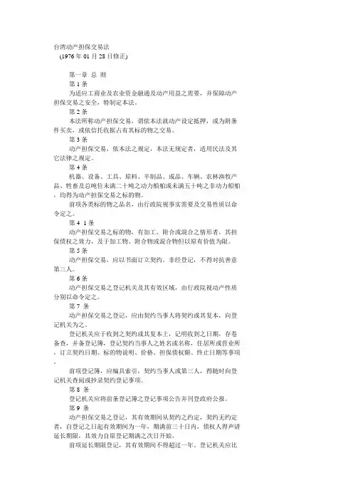 台湾动产担保交易法