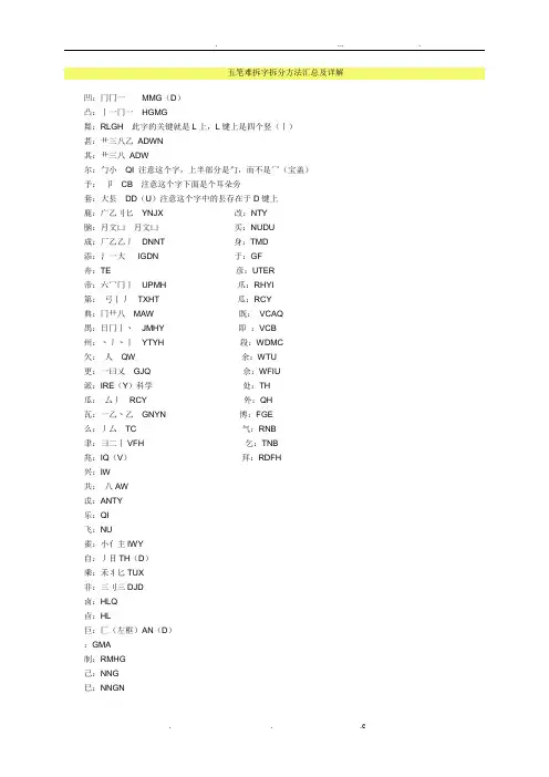 五笔难拆字拆分方法汇总及详解
