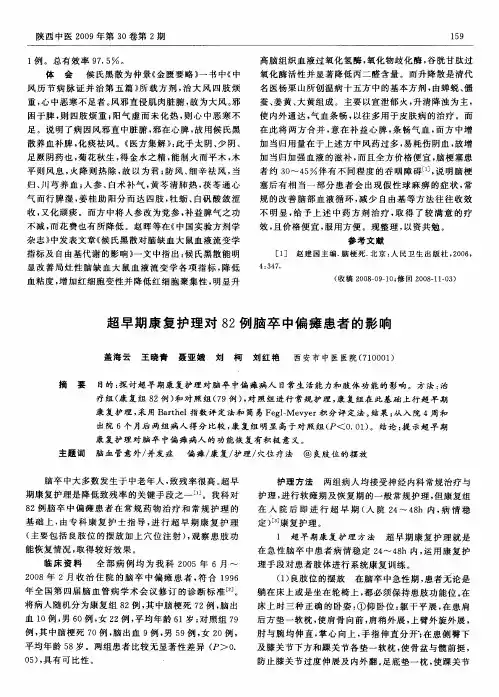 超早期康复护理对82例脑卒中偏瘫患者的影响