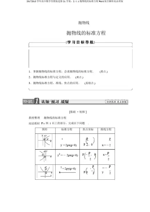20172018学年高中数学苏教版选修21学案：2.4.1抛物线的标准方程Word版含解析高品质版