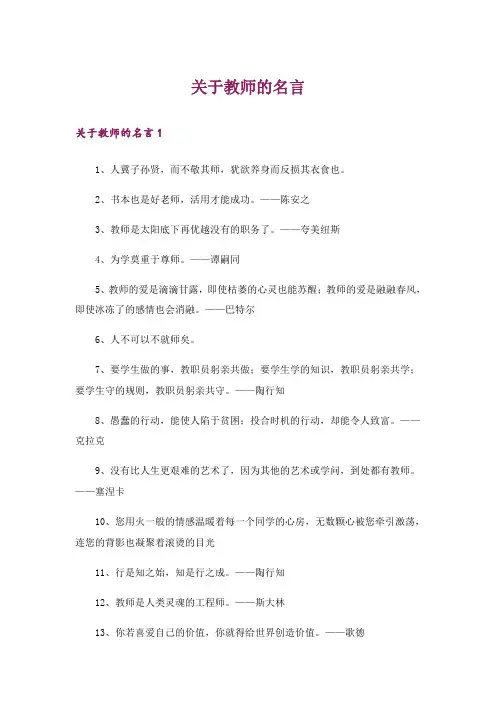 关于教师的名言