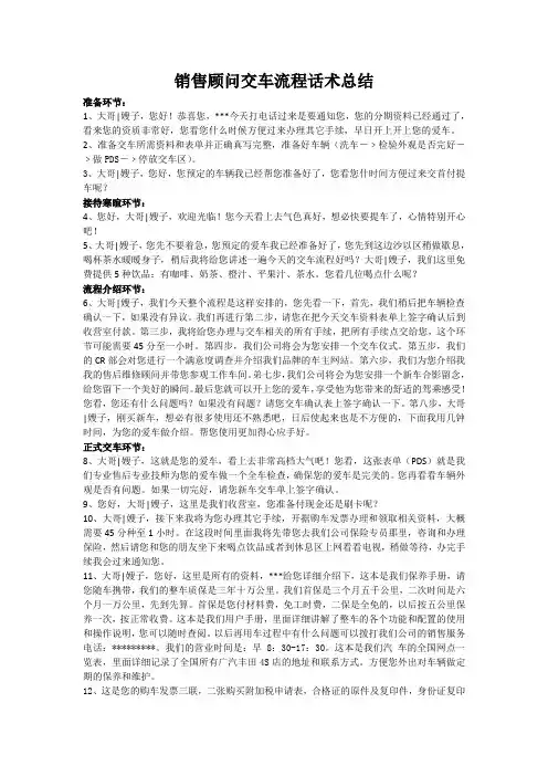 销售顾问交车流程话术--(新人版)