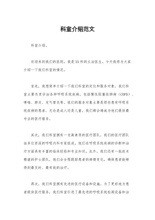 科室介绍范文
