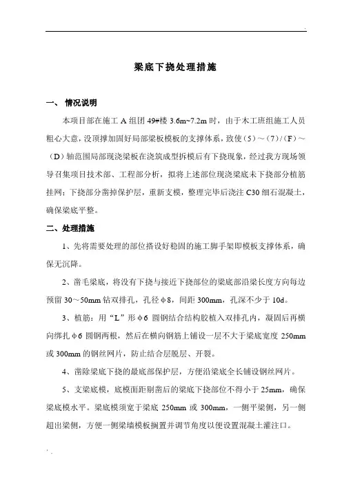 梁底下挠处理方案