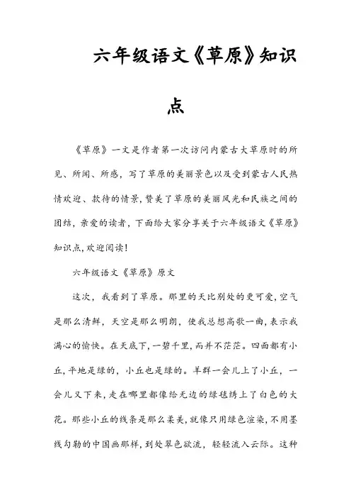 新文六年级语文《草原》知识点(收藏)
