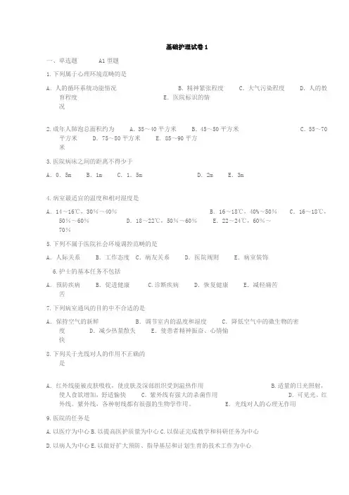 基护试题 Word 文档 (2)
