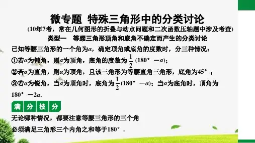 特殊三角形中的分类讨论.
