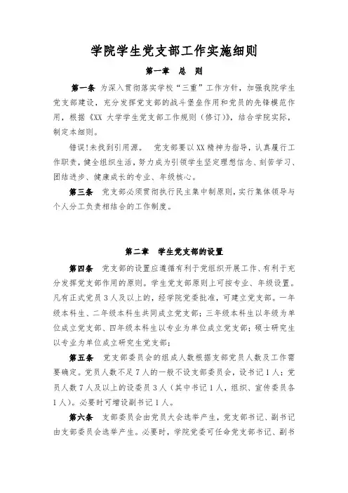 学院学生党支部工作实施细则