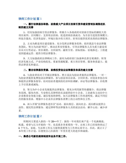 律师工作计划