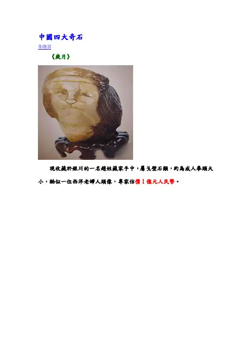 中国四大奇石