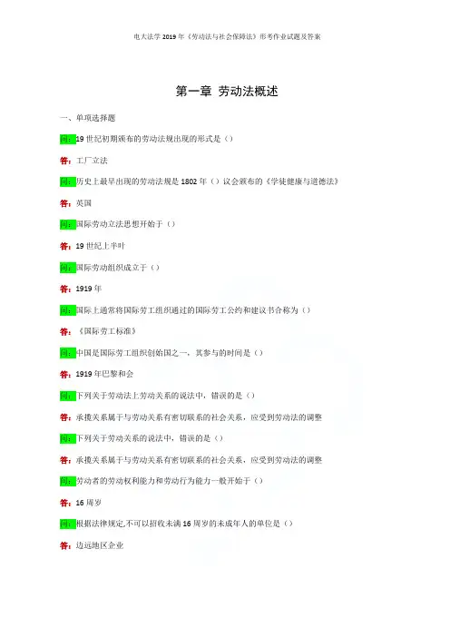 电大法学2019年《劳动法与社会保障法》形考作业试题及答案
